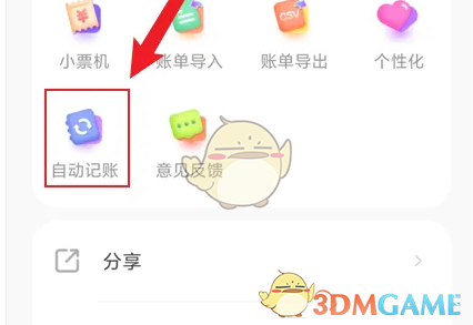 《团团记账》自动记账设置方法_wishdown.com 《团团记账》自动记账设置方法_wishdown.com