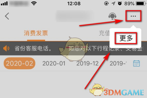 《票根》查询消费明细方法_wishdown.com 《票根》查询消费明细方法_wishdown.com