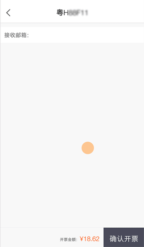 《票根》开发票到邮箱教程_wishdown.com 《票根》开发票到邮箱教程_wishdown.com