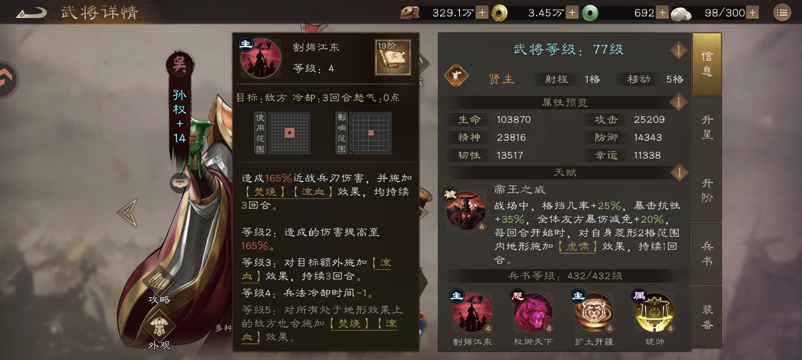 新三国志曹操传孙权技能属性武器介绍_wishdown.com 新三国志曹操传孙权技能属性武器介绍_wishdown.com