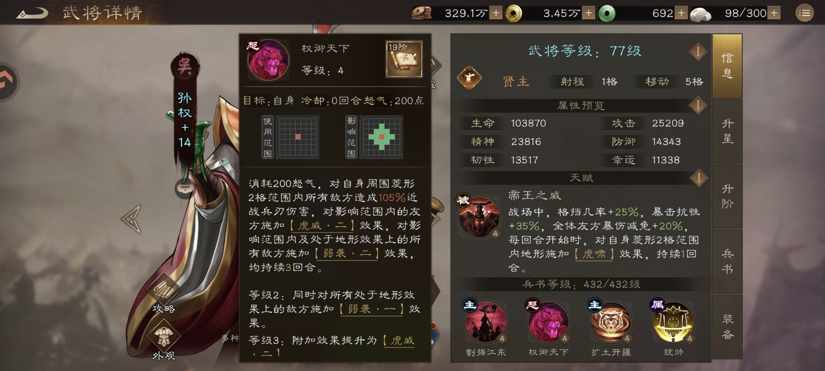 新三国志曹操传孙权技能属性武器介绍_wishdown.com 新三国志曹操传孙权技能属性武器介绍_wishdown.com