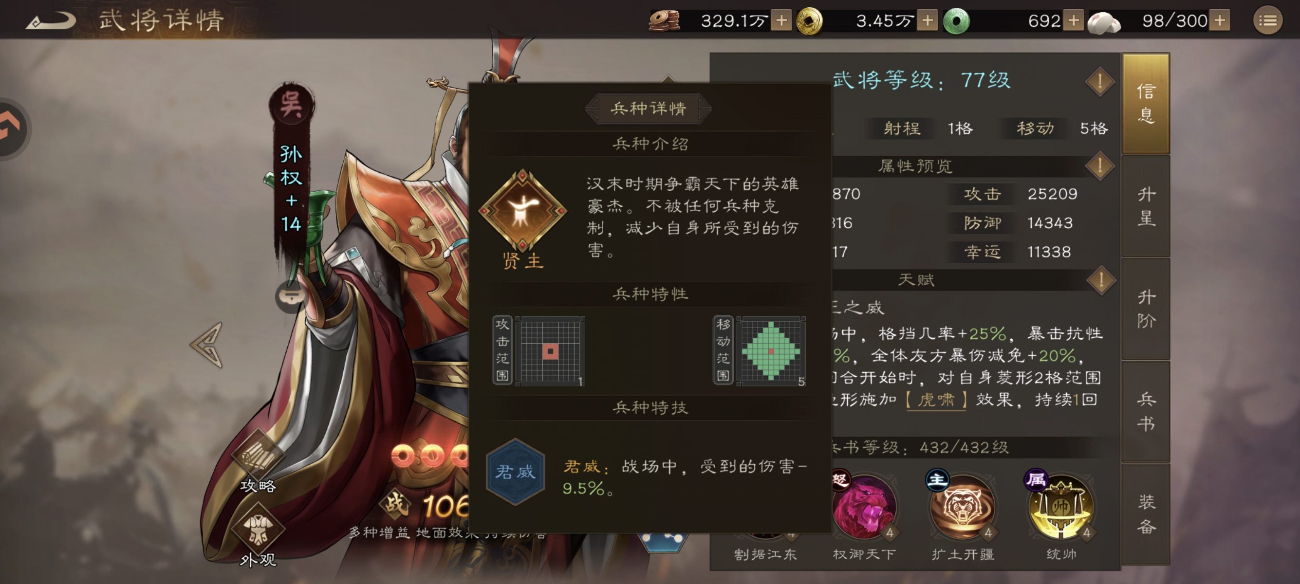 新三国志曹操传孙权技能属性武器介绍_wishdown.com 新三国志曹操传孙权技能属性武器介绍_wishdown.com