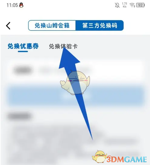 《山姆会员商店》兑换会员方法_wishdown.com 《山姆会员商店》兑换会员方法_wishdown.com