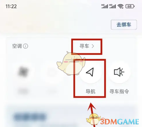 《丰云行》查看车辆位置方法_wishdown.com 《丰云行》查看车辆位置方法_wishdown.com