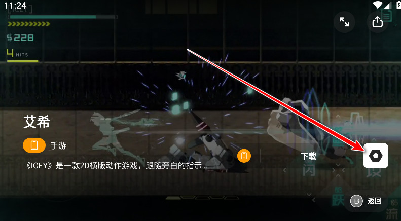 《盖世游戏》游戏添加步骤_wishdown.com 《盖世游戏》游戏添加步骤_wishdown.com