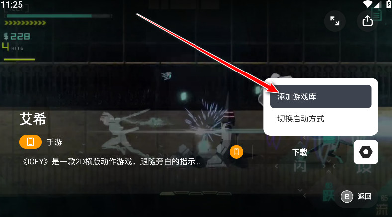 《盖世游戏》游戏添加步骤_wishdown.com 《盖世游戏》游戏添加步骤_wishdown.com