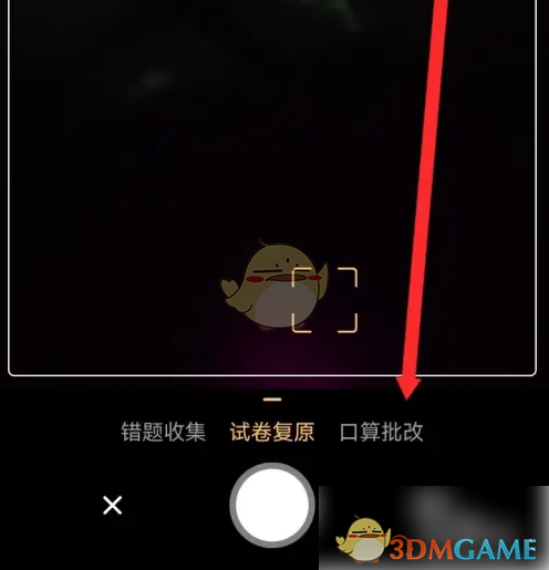《橙果错题本》批改口算方法_wishdown.com 《橙果错题本》批改口算方法_wishdown.com