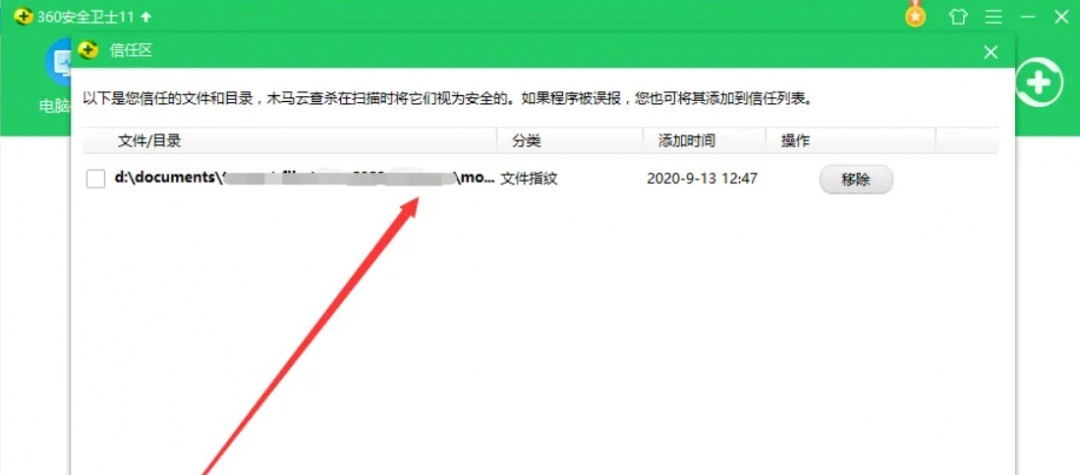 360安全卫士怎么添加信任文件或目录_wishdown.com 360安全卫士怎么添加信任文件或目录_wishdown.com