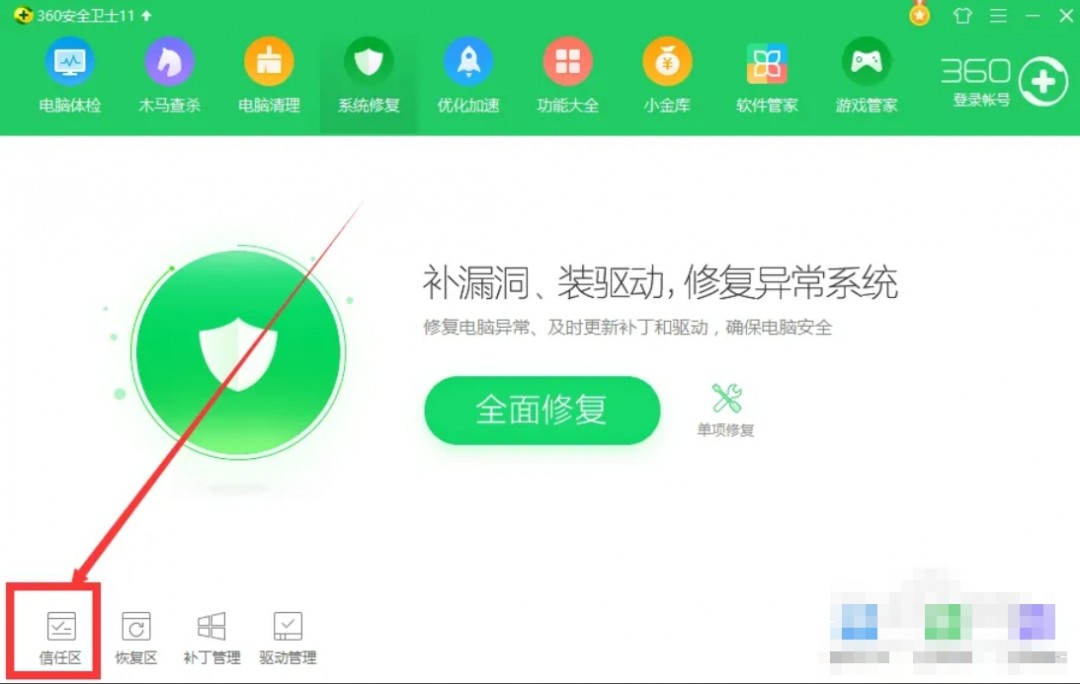 360安全卫士怎么添加信任文件或目录_wishdown.com 360安全卫士怎么添加信任文件或目录_wishdown.com