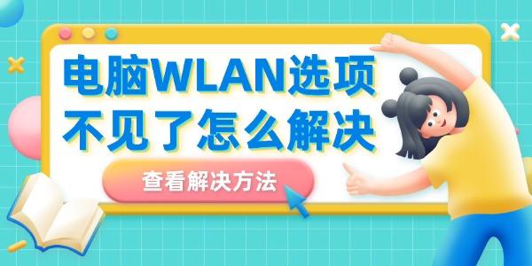 WLANѡô