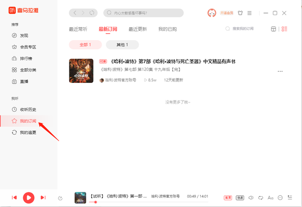 喜马拉雅怎么订阅专辑_wishdown.com 喜马拉雅怎么订阅专辑_wishdown.com