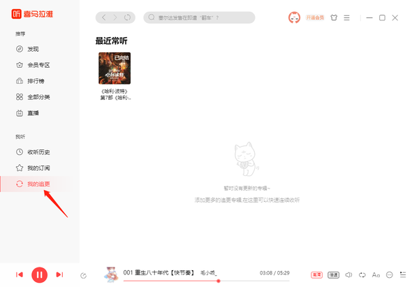 喜马拉雅怎么订阅专辑_wishdown.com 喜马拉雅怎么订阅专辑_wishdown.com