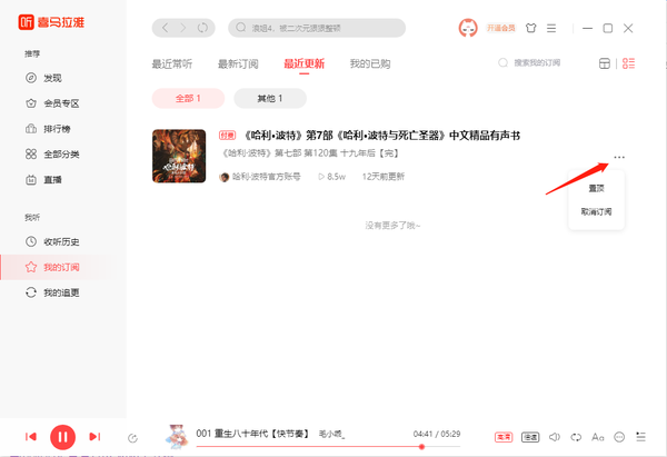 喜马拉雅怎么订阅专辑_wishdown.com 喜马拉雅怎么订阅专辑_wishdown.com