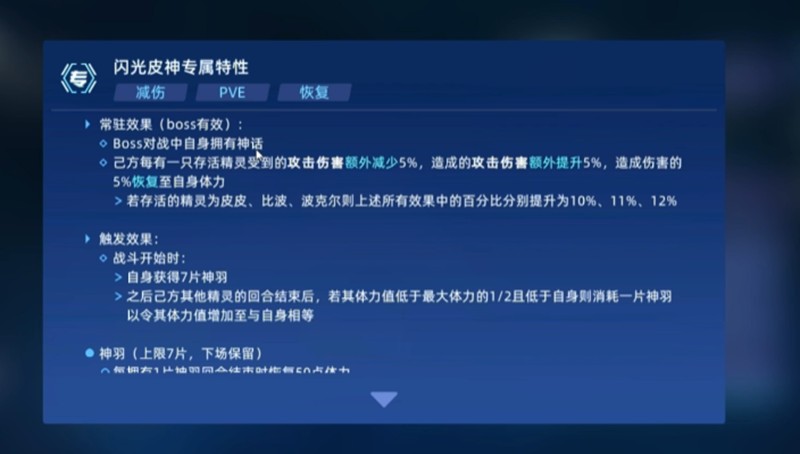 赛尔号巅峰之战皮神怎么打_wishdown.com 赛尔号巅峰之战皮神怎么打_wishdown.com
