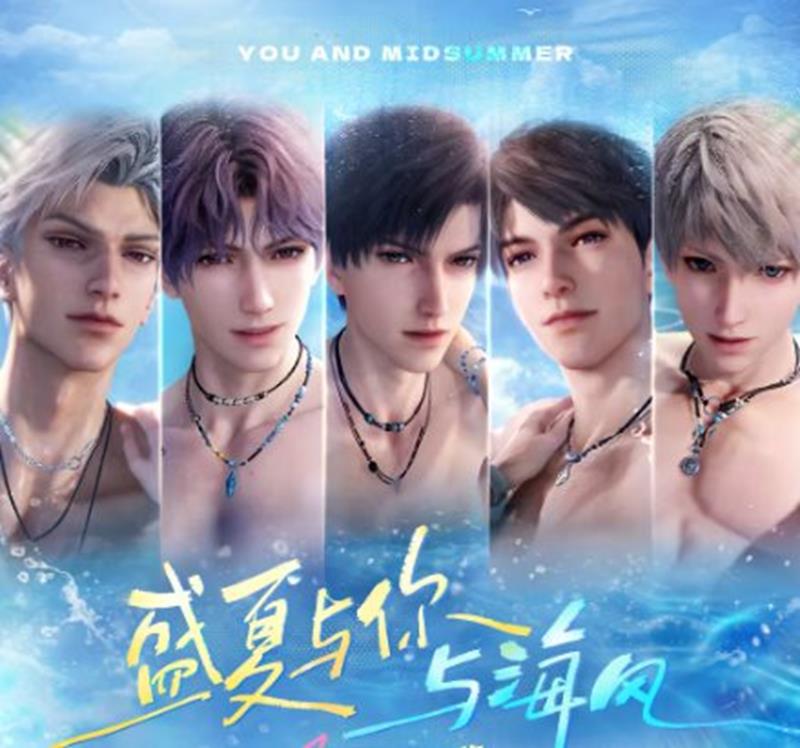 恋与深空盛夏与你与海风开启时间_wishdown.com 恋与深空盛夏与你与海风开启时间_wishdown.com