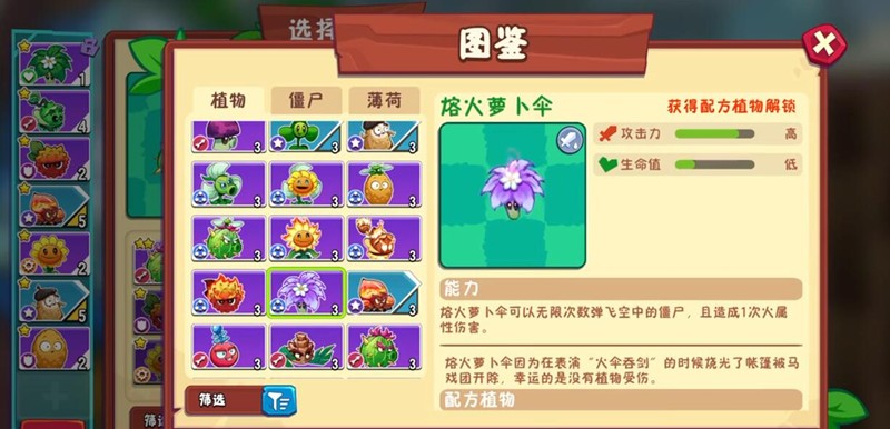 植物大战僵尸3萝卜伞怎么玩_wishdown.com 植物大战僵尸3萝卜伞怎么玩_wishdown.com