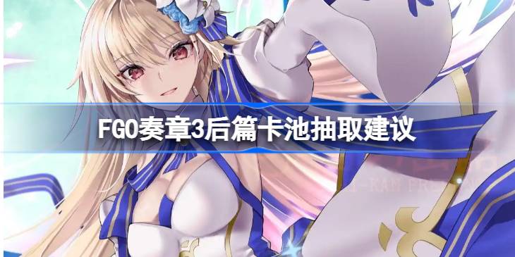 FGO3ƪسȡ