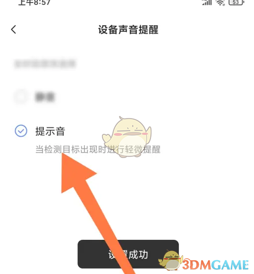 《萤石云视频》设备提示音设置方法_wishdown.com 《萤石云视频》设备提示音设置方法_wishdown.com