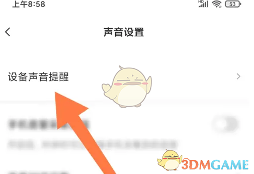《萤石云视频》设备提示音设置方法_wishdown.com 《萤石云视频》设备提示音设置方法_wishdown.com