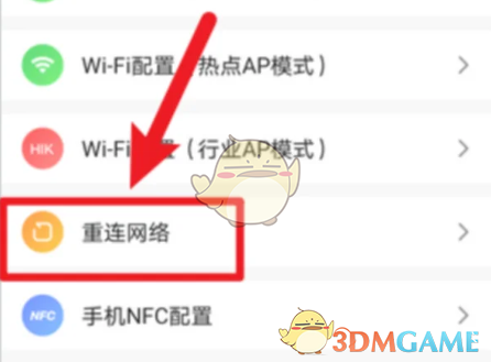 《萤石云视频》重连网络方法_wishdown.com 《萤石云视频》重连网络方法_wishdown.com