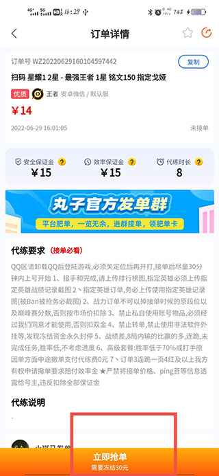 代练丸子app接单流程_wishdown.com 代练丸子app接单流程_wishdown.com