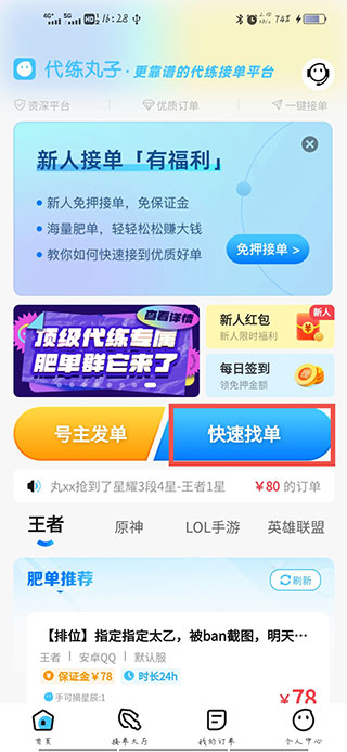 代练丸子app接单流程_wishdown.com 代练丸子app接单流程_wishdown.com