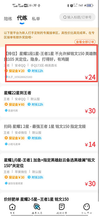 代练丸子app接单流程_wishdown.com 代练丸子app接单流程_wishdown.com