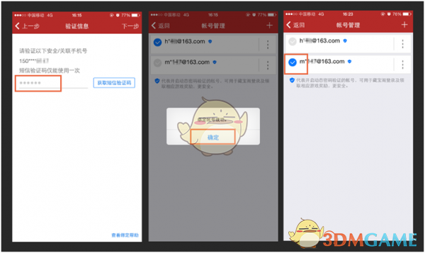 《网易将军令》动态密码开启方法_wishdown.com 《网易将军令》动态密码开启方法_wishdown.com