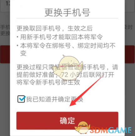 《网易将军令》更换手机号方法_wishdown.com 《网易将军令》更换手机号方法_wishdown.com