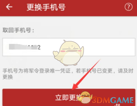 《网易将军令》更换手机号方法_wishdown.com 《网易将军令》更换手机号方法_wishdown.com