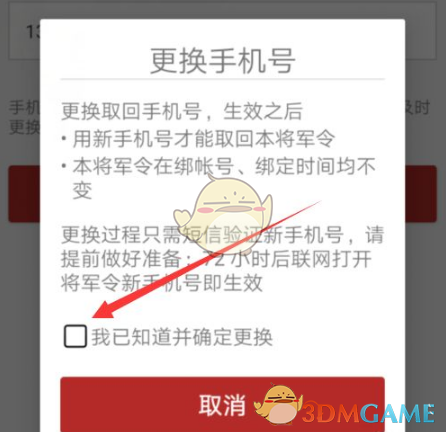 《网易将军令》更换手机号方法_wishdown.com 《网易将军令》更换手机号方法_wishdown.com