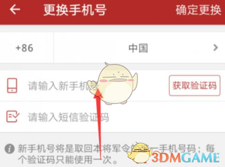 《网易将军令》更换手机号方法_wishdown.com 《网易将军令》更换手机号方法_wishdown.com