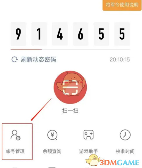 《网易将军令》扫码登录方法_wishdown.com 《网易将军令》扫码登录方法_wishdown.com
