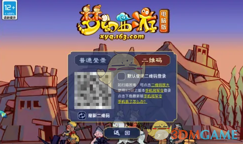 《网易将军令》扫码登录方法_wishdown.com 《网易将军令》扫码登录方法_wishdown.com