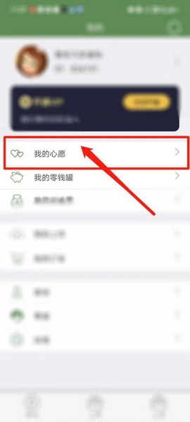 《芝麻单词》心愿设置教程_wishdown.com 《芝麻单词》心愿设置教程_wishdown.com