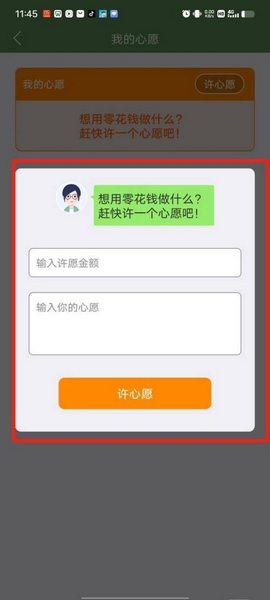 《芝麻单词》心愿设置教程_wishdown.com 《芝麻单词》心愿设置教程_wishdown.com