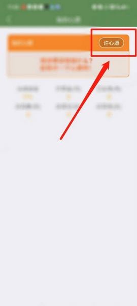 《芝麻单词》心愿设置教程_wishdown.com 《芝麻单词》心愿设置教程_wishdown.com