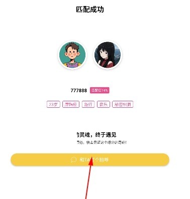 《聊天鸭》app匹配好友方法_wishdown.com 《聊天鸭》app匹配好友方法_wishdown.com