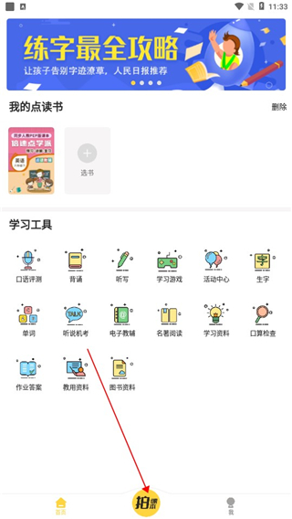《倍速点读》点读书添加方法_wishdown.com 《倍速点读》点读书添加方法_wishdown.com