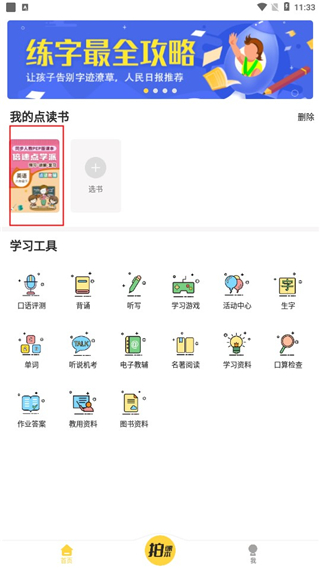 《倍速点读》点读书添加方法_wishdown.com 《倍速点读》点读书添加方法_wishdown.com