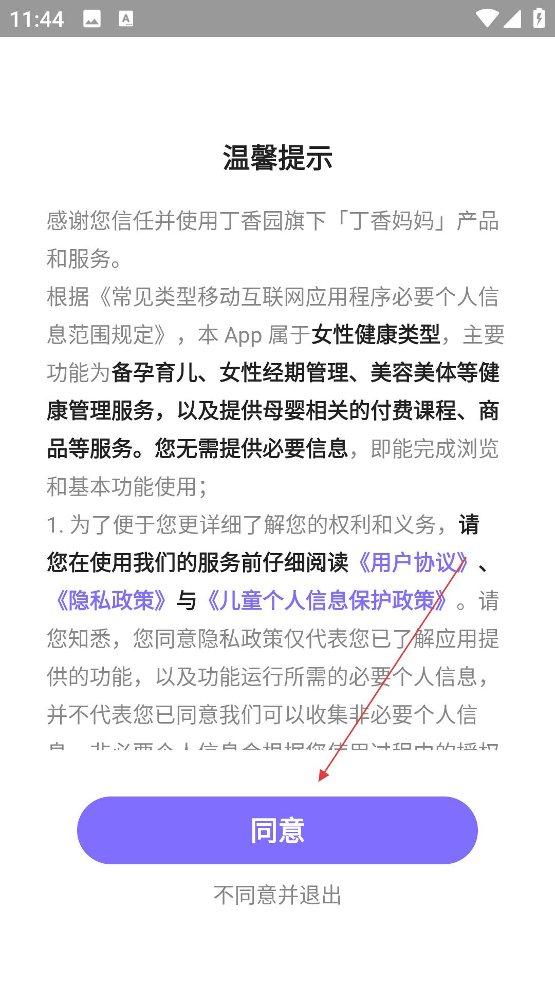 《丁香妈妈》app快速注册方法_wishdown.com 《丁香妈妈》app快速注册方法_wishdown.com