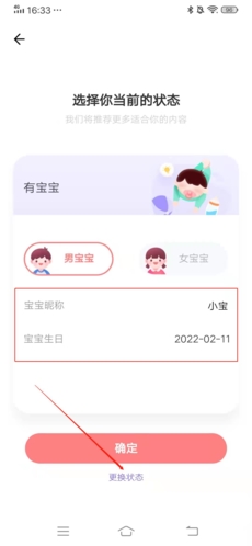 《丁香妈妈》修改状态方法_wishdown.com 《丁香妈妈》修改状态方法_wishdown.com