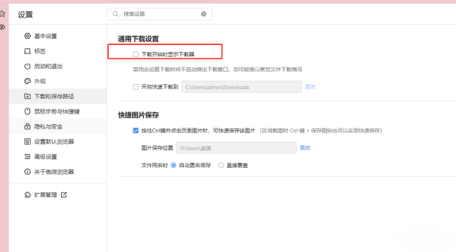 傲游浏览器怎么设置下载时显示下载器_wishdown.com 傲游浏览器怎么设置下载时显示下载器_wishdown.com