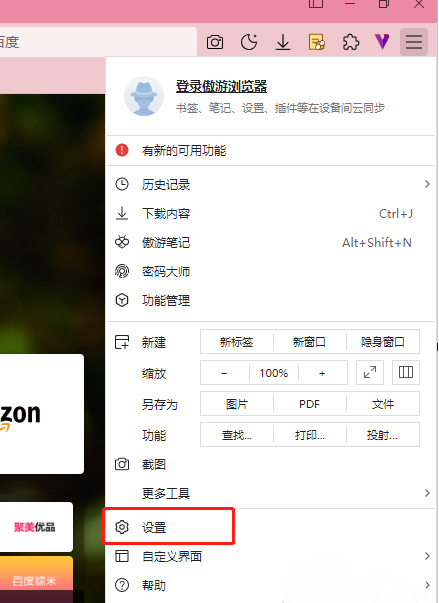 傲游浏览器怎么设置下载时显示下载器_wishdown.com 傲游浏览器怎么设置下载时显示下载器_wishdown.com
