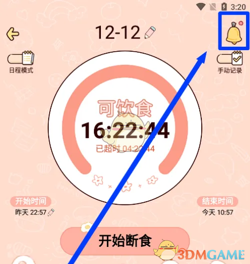 《柠檬轻断食》断食提醒设置方法_wishdown.com 《柠檬轻断食》断食提醒设置方法_wishdown.com