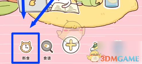 《柠檬轻断食》断食提醒设置方法_wishdown.com 《柠檬轻断食》断食提醒设置方法_wishdown.com