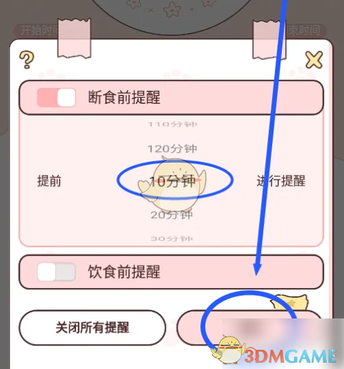 《柠檬轻断食》断食提醒设置方法_wishdown.com 《柠檬轻断食》断食提醒设置方法_wishdown.com