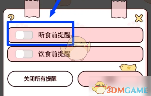 《柠檬轻断食》断食提醒设置方法_wishdown.com 《柠檬轻断食》断食提醒设置方法_wishdown.com