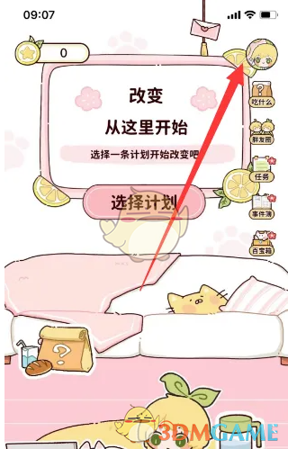 《柠檬轻断食》关闭音效方法_wishdown.com 《柠檬轻断食》关闭音效方法_wishdown.com