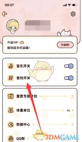 《柠檬轻断食》关闭音效方法_wishdown.com 《柠檬轻断食》关闭音效方法_wishdown.com
